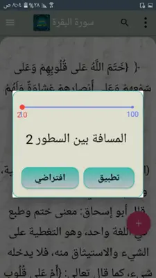 التفسير القيم للإمام ابن القيم android App screenshot 0