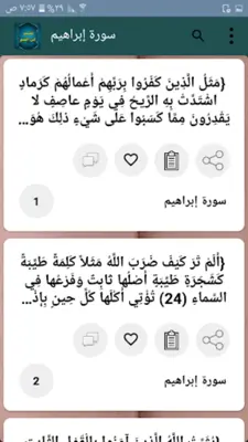 التفسير القيم للإمام ابن القيم android App screenshot 10