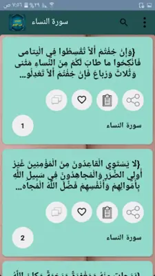 التفسير القيم للإمام ابن القيم android App screenshot 11