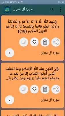 التفسير القيم للإمام ابن القيم android App screenshot 16