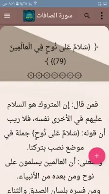 التفسير القيم للإمام ابن القيم android App screenshot 17