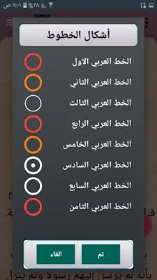 التفسير القيم للإمام ابن القيم android App screenshot 18