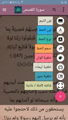 التفسير القيم للإمام ابن القيم android App screenshot 19