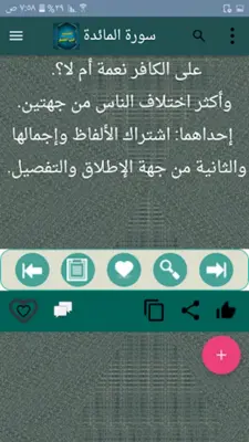 التفسير القيم للإمام ابن القيم android App screenshot 22