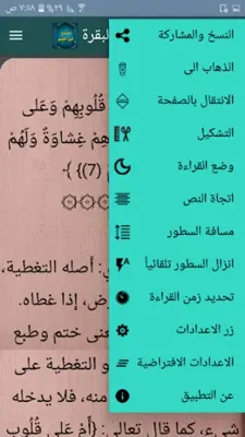 التفسير القيم للإمام ابن القيم android App screenshot 23
