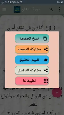 التفسير القيم للإمام ابن القيم android App screenshot 2