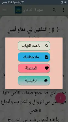 التفسير القيم للإمام ابن القيم android App screenshot 3