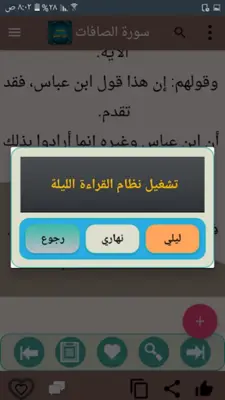 التفسير القيم للإمام ابن القيم android App screenshot 5