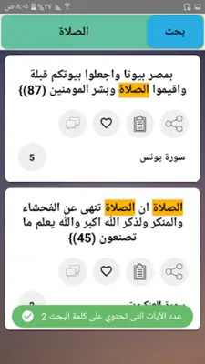 التفسير القيم للإمام ابن القيم android App screenshot 6