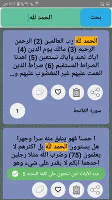 التفسير القيم للإمام ابن القيم android App screenshot 7