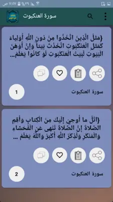 التفسير القيم للإمام ابن القيم android App screenshot 8